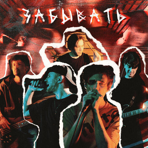 Забывать album art