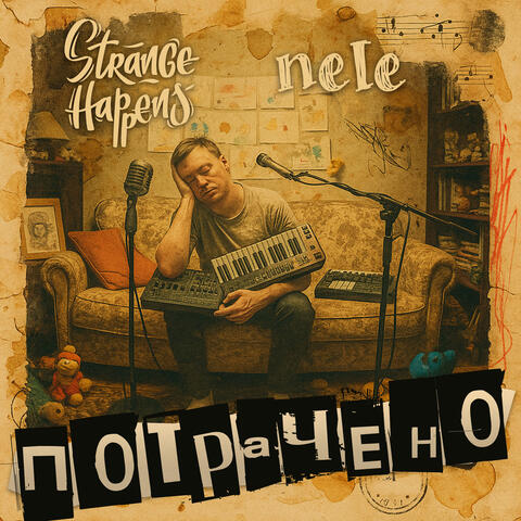 Потрачено album art