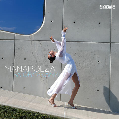 За облаками album art