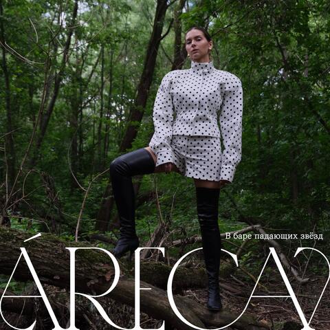 В баре падающих звёзд album art