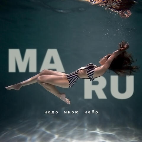 Надо мною небо album art