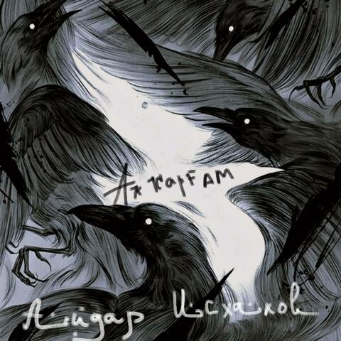 Аҡ ҡарғам album art