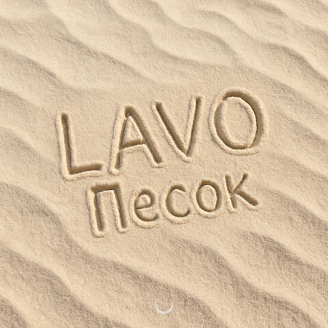 Песок album art