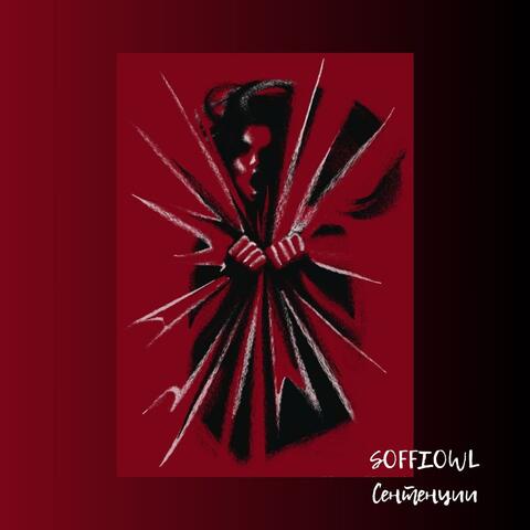 Сентенции album art
