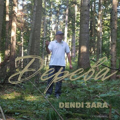 Дерева album art