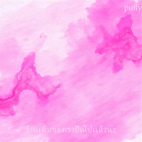 ร้านเดิมของเราปิดไปเเล้วนะ album art
