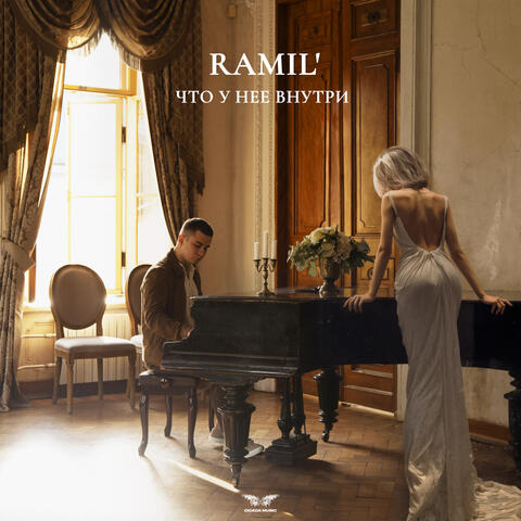 Что у нее внутри album art