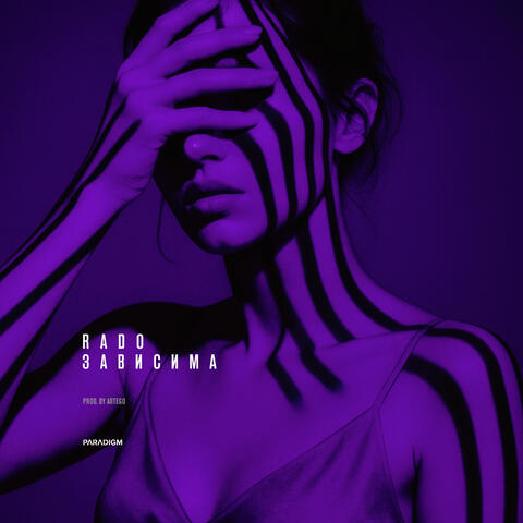 Зависима album art