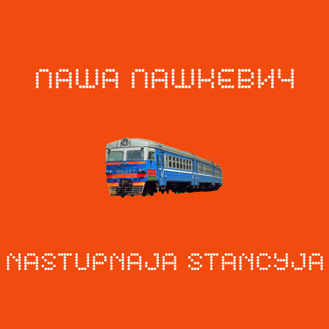 Nastupnaja stancyja album art