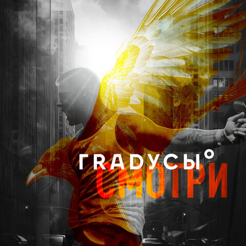 Смотри album art