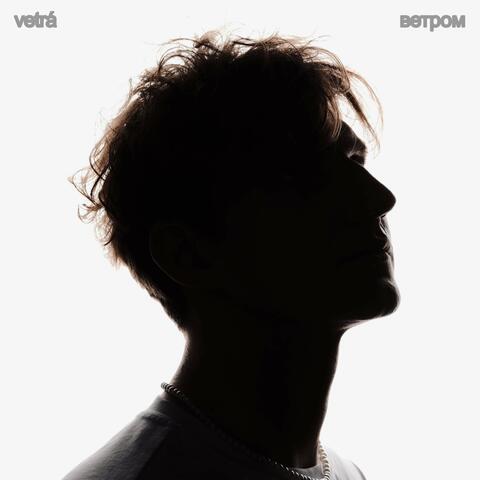 Ветром album art