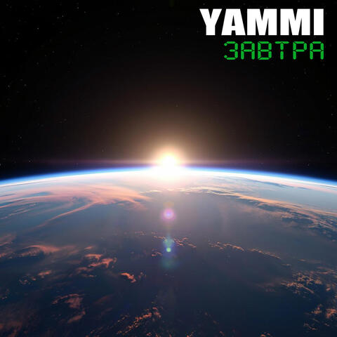 Завтра album art