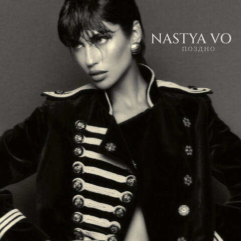 Поздно album art