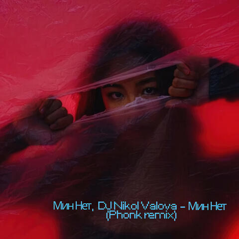 Мин Нет album art