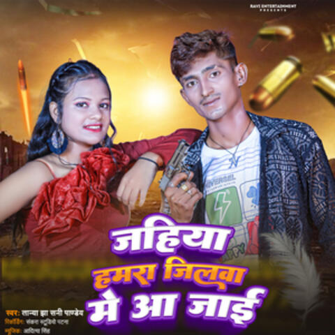 Jahiya Hamra Jilwa Me Aa Jai album art