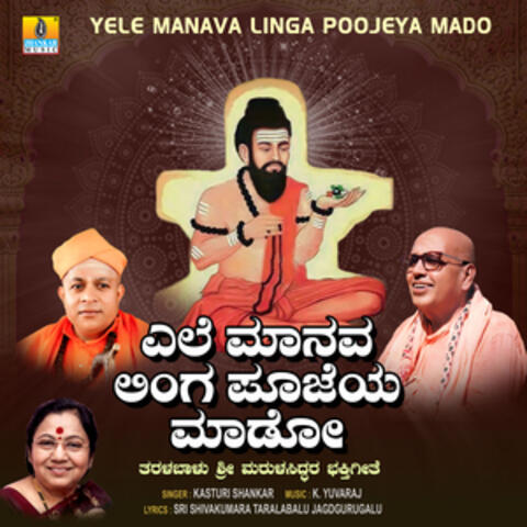 Yele Manava Linga Poojeya Mado album art