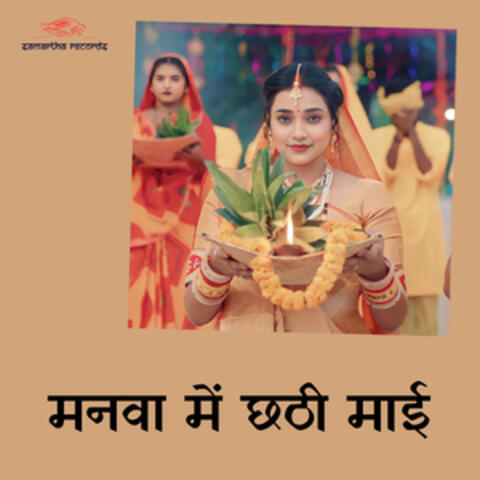 Manawa Me Chhathi Maai album art