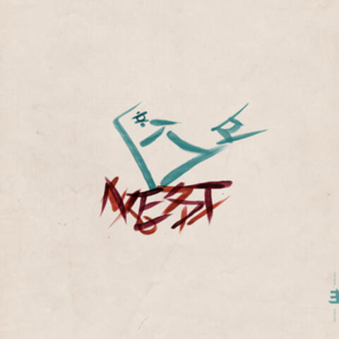 Fourth Page: Meaning of a Nest album art