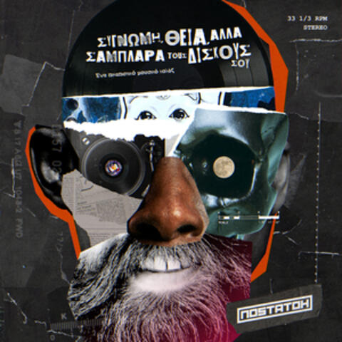 Syngomi, theia, alla samplara toys diskoys soy album art