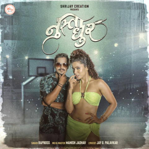Nusta Dhur album art