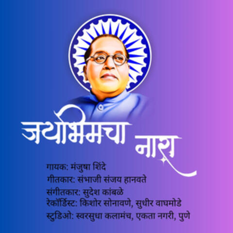Jay Bhim Cha Nara album art