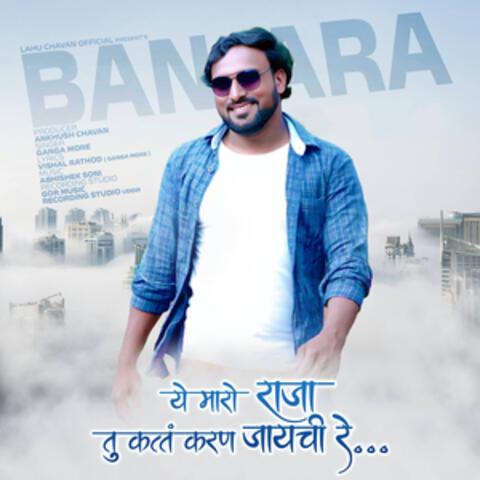 Ye Maro Raja Tu Katt Karan Jayachi Re album art