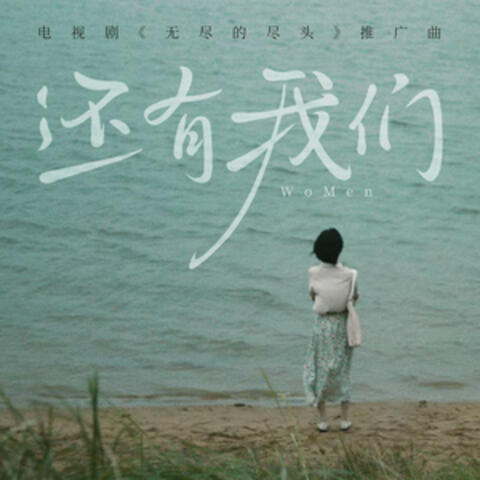 WoMen album art