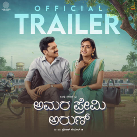 Amara Premi Arun Trailer Music (From "Amara Premi Arun'') album art
