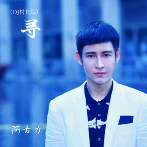 Xun album art