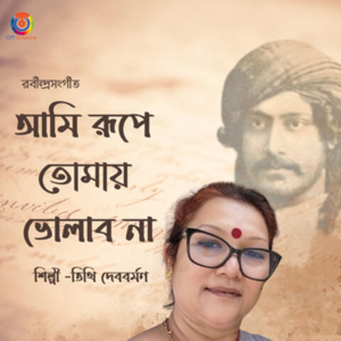 Ami Rupe Tomay Bholabo Na - Single album art