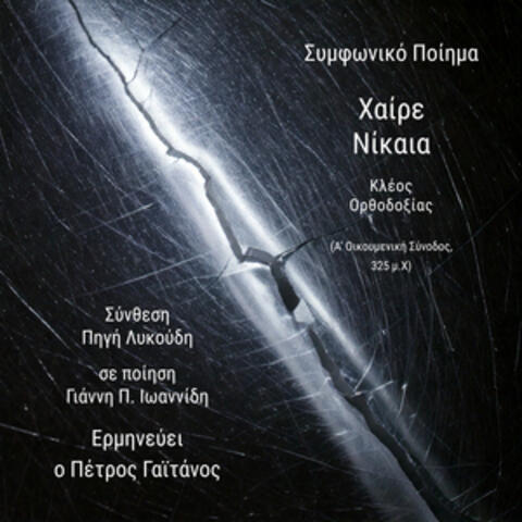 Here Nikea - Kleos Orthodoxias album art