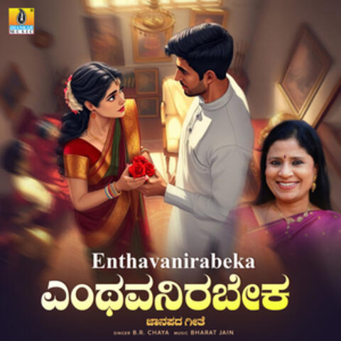Enthavanirabeka album art
