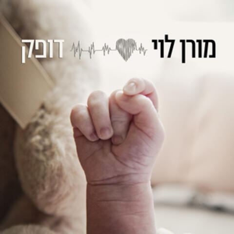 דופק album art