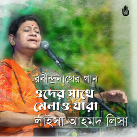 Oder Sathe Melao Jara album art