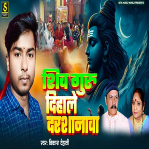 Shiv Guru Dihale Darshanawa album art