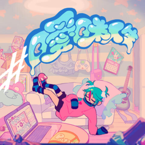 ＃曖昧人生 album art