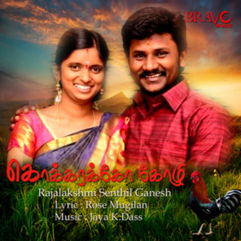 Kokkarakko Kozhi album art
