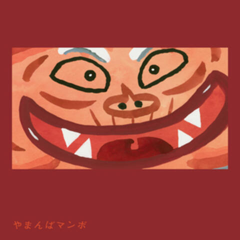 Yamamba Mambo album art
