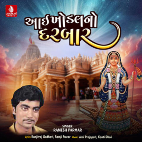 Aai Khodal No Darbar album art