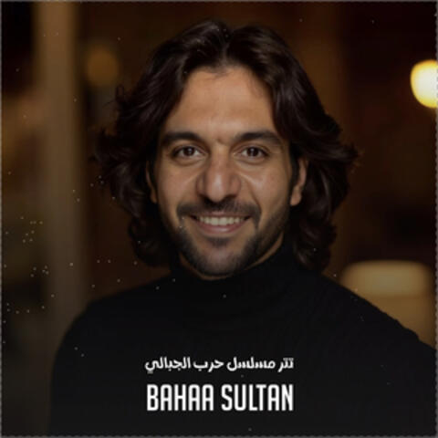 تتر مسلسل حرب الجبالي album art