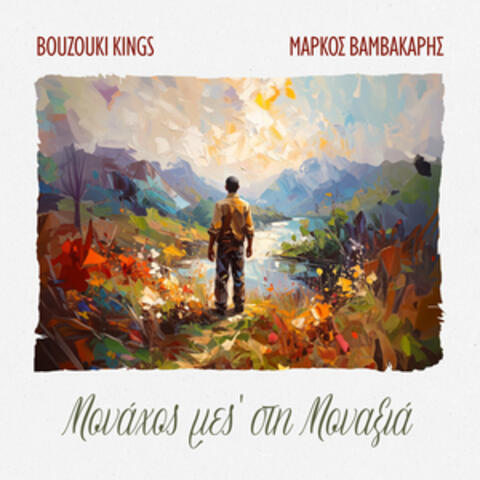 Monahos Mes' Sti Monaxia album art
