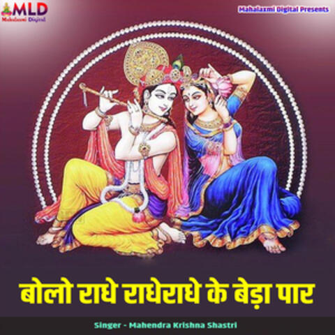 Bolo Radhe Radheradhe Ke Beda Paar album art