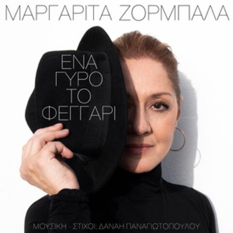 Ena Giro To Feggari album art