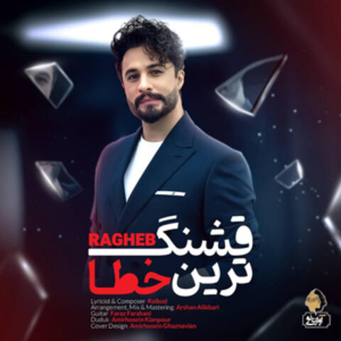 Ghashang Tarin Khata album art