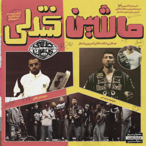Mashin Controli album art