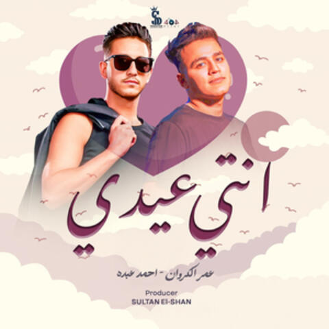 انتى عيدى album art
