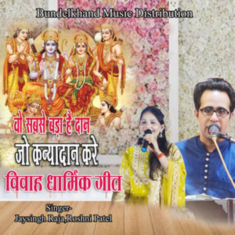 Vo Sabse Bada Hai Dan Jo Kanyadan Kare (Vivah Dharmik Geet) album art