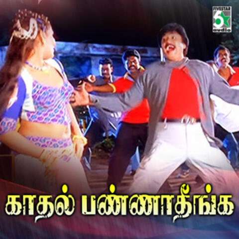 Kadhal Pannatheenga (From "Paarvai Ondre Podhume") album art