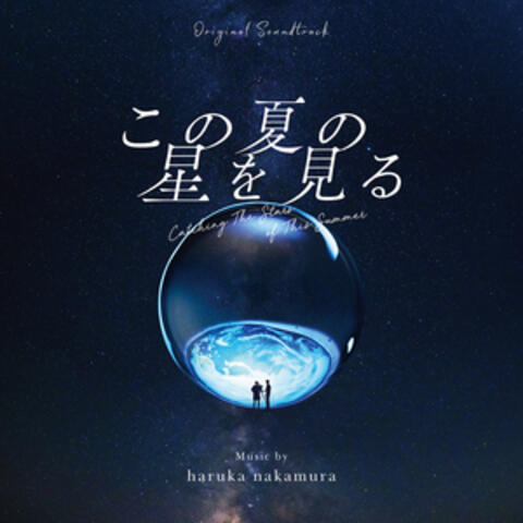 Catching The Stars of This Summer (Original Soundtrack) album art