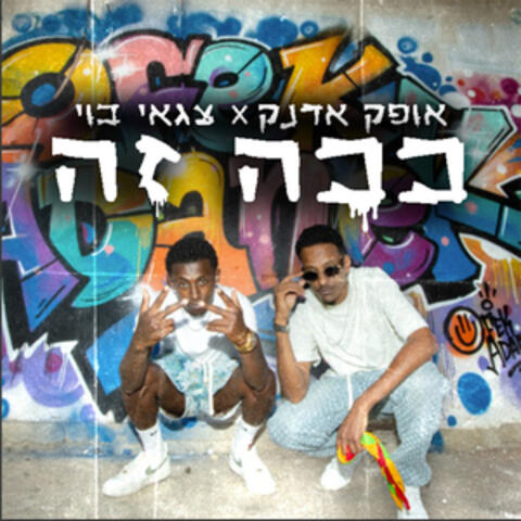 ככה זה album art